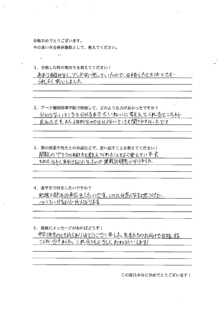 合格者の声 伏見区向島の口コミ人気no 1個別学習塾 アーク個別指導学院