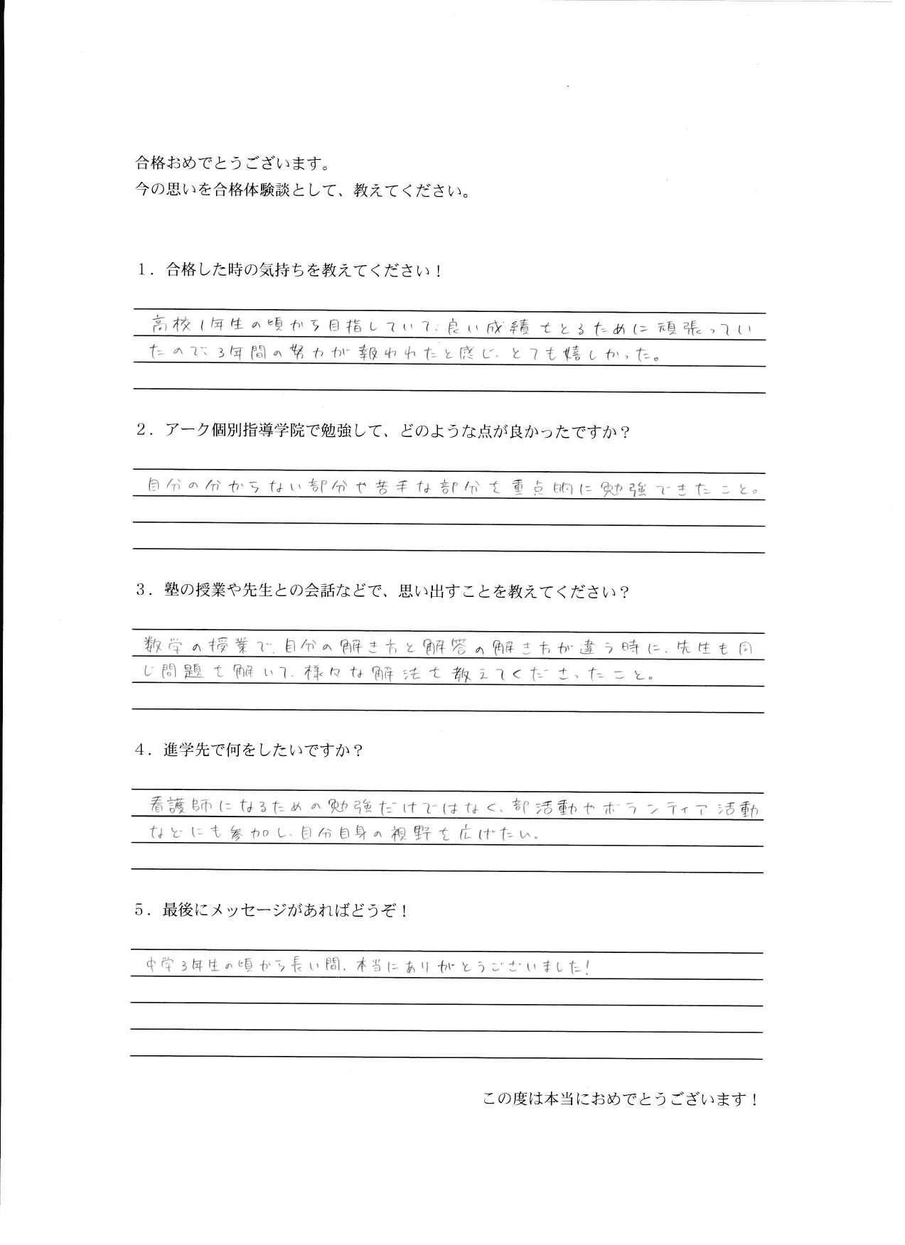 D.M.さん（城南菱創高校  2026年卒業）