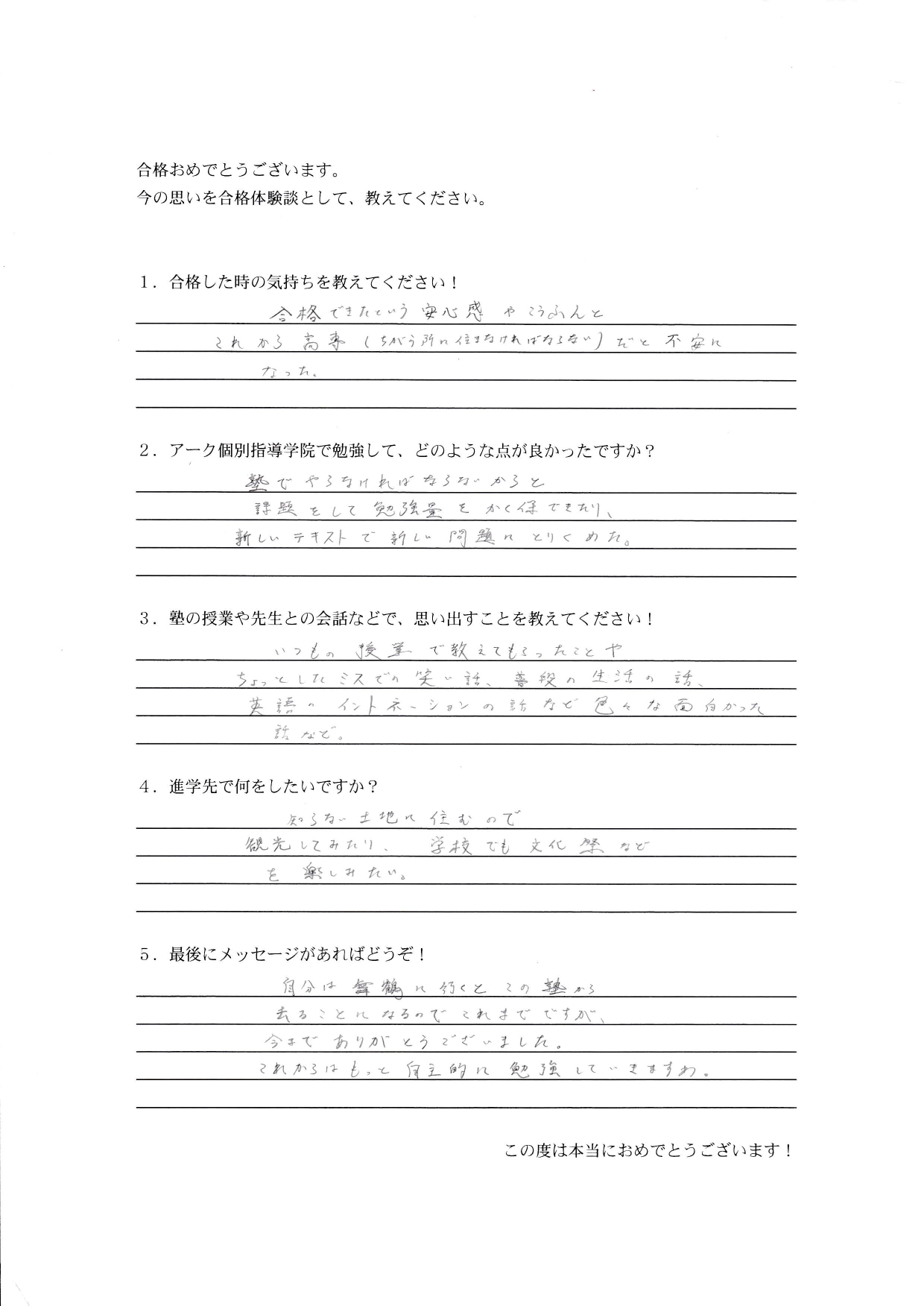 M.Y.さん（向島秀蓮小中学校  2026年卒業）
