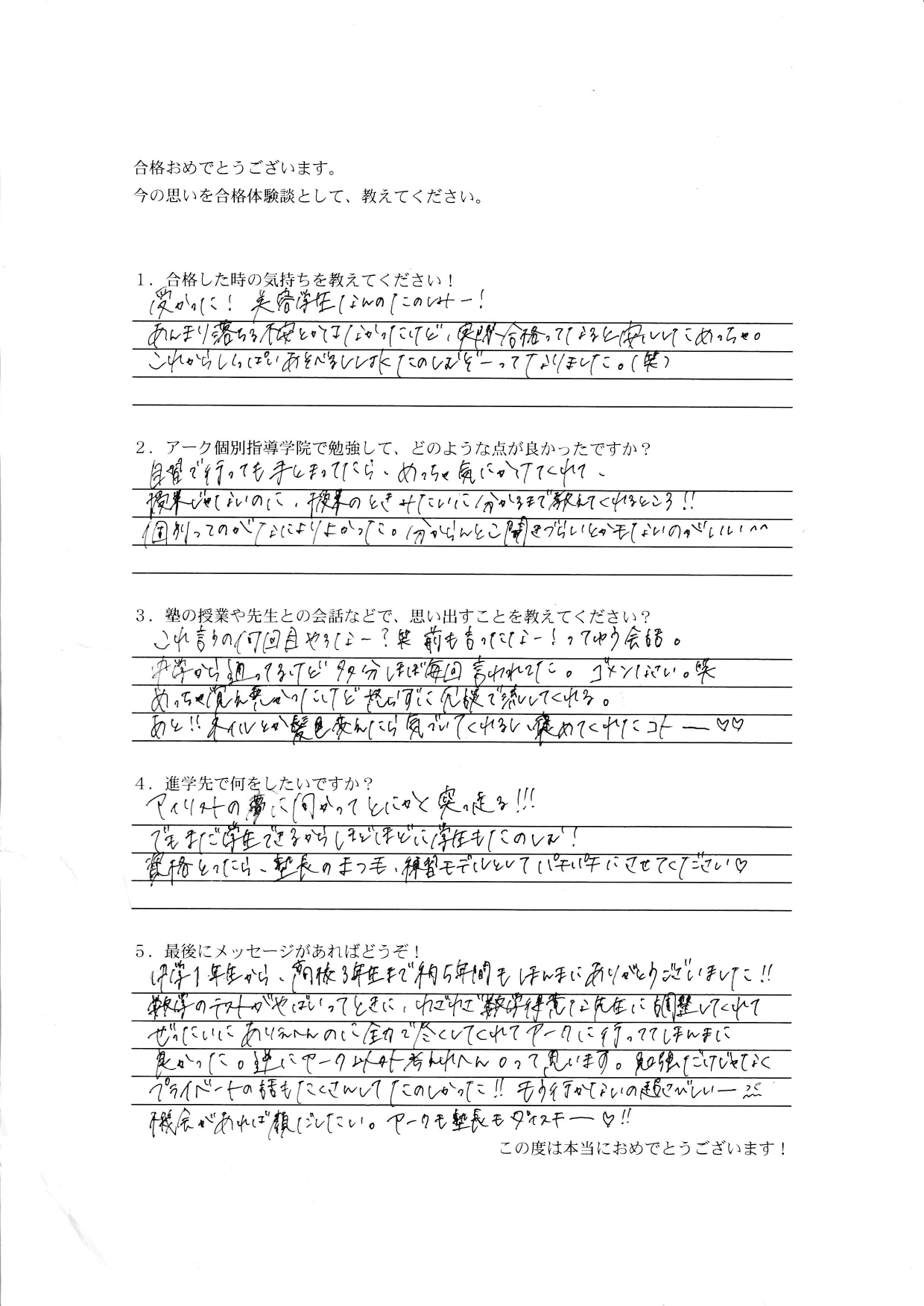 O.M.さん（開建高校  2026年卒業）