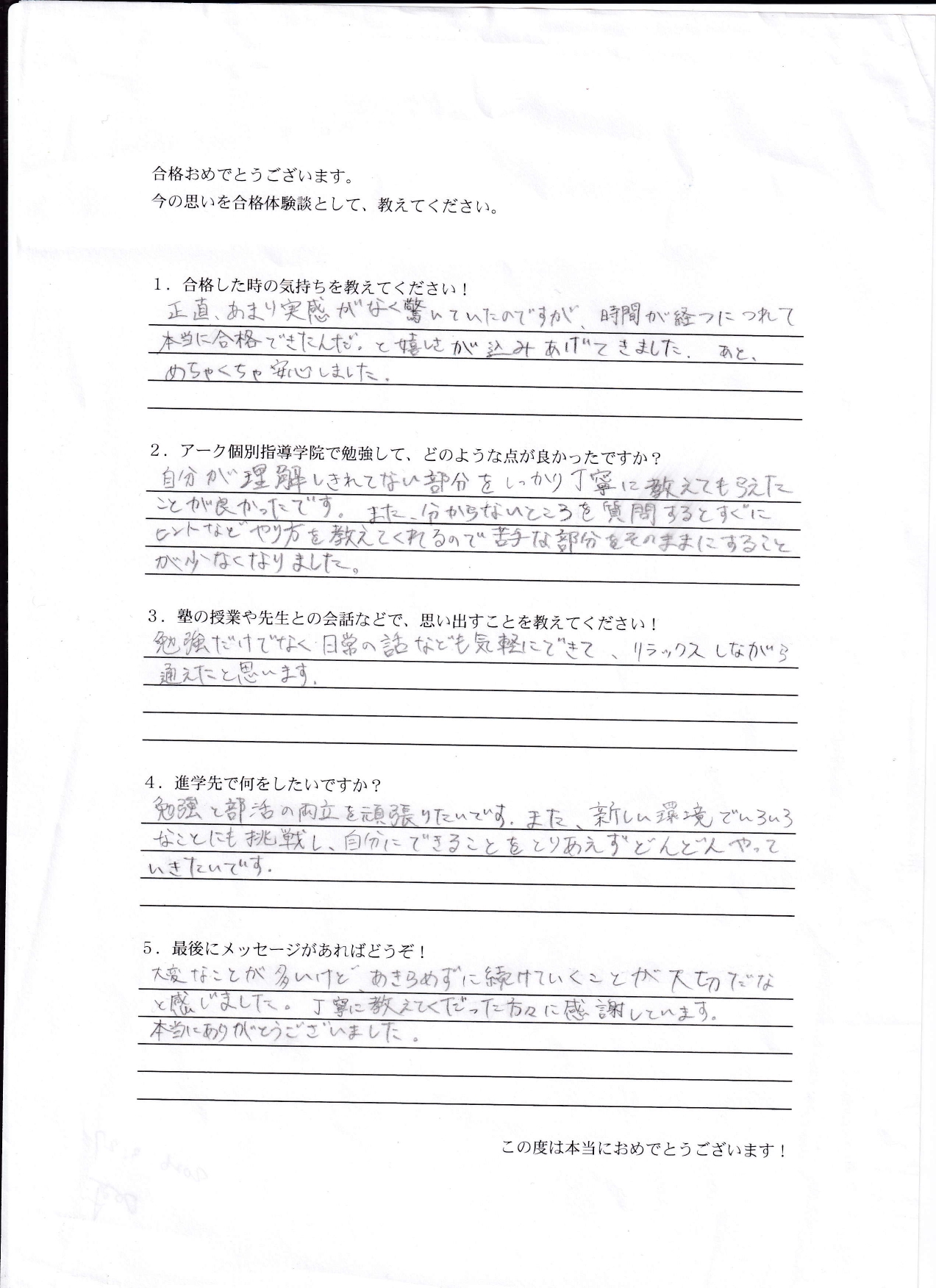 K.E.さん（向島秀蓮小中学校  2026年卒業）